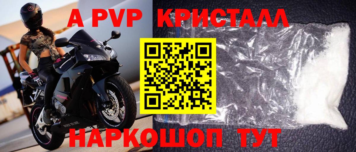 A PVP СК КРИС  купить закладку  Отрадное  А ПВП СК  A PVP мука  Вход с VPN 
