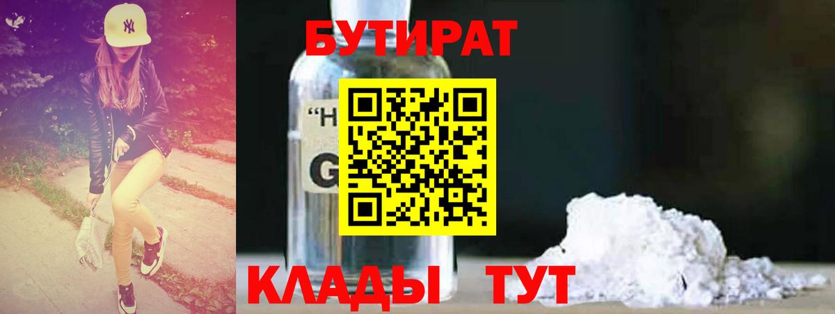 БУТИРАТ Butirat Отрадное