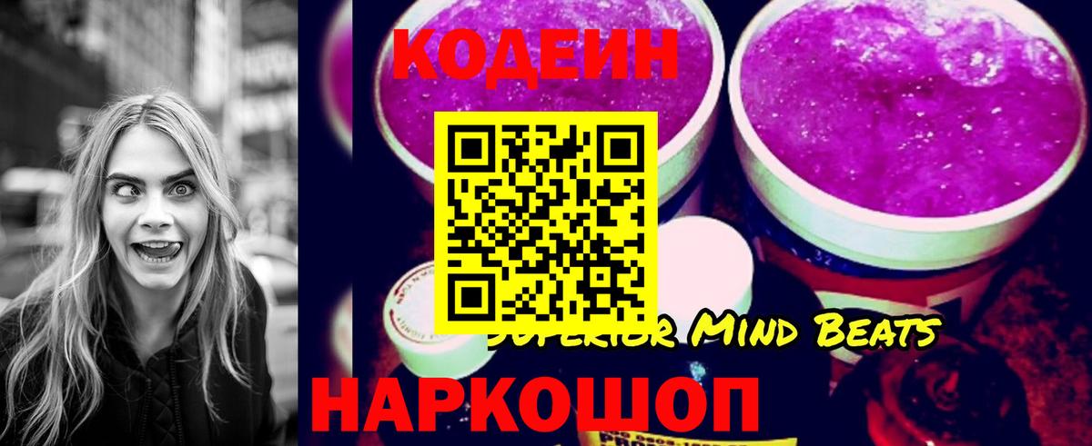 Отрадное  Кодеиновый сироп Lean напиток Lean (лин)  Вход с VPN 