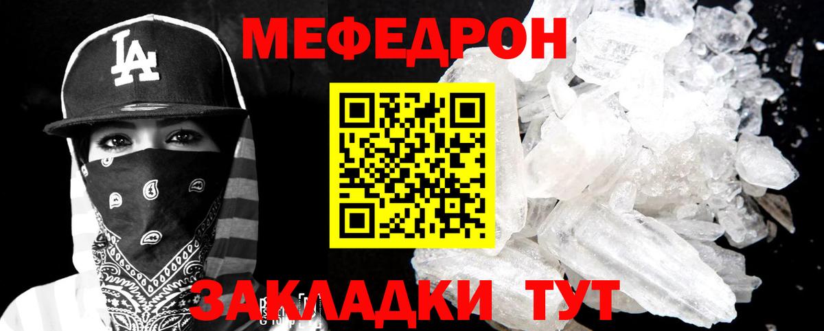 МЯУ-МЯУ мяу мяу  Вход с VPN  Меф 4 MMC  МЯУ-МЯУ  Мефедрон  Отрадное 