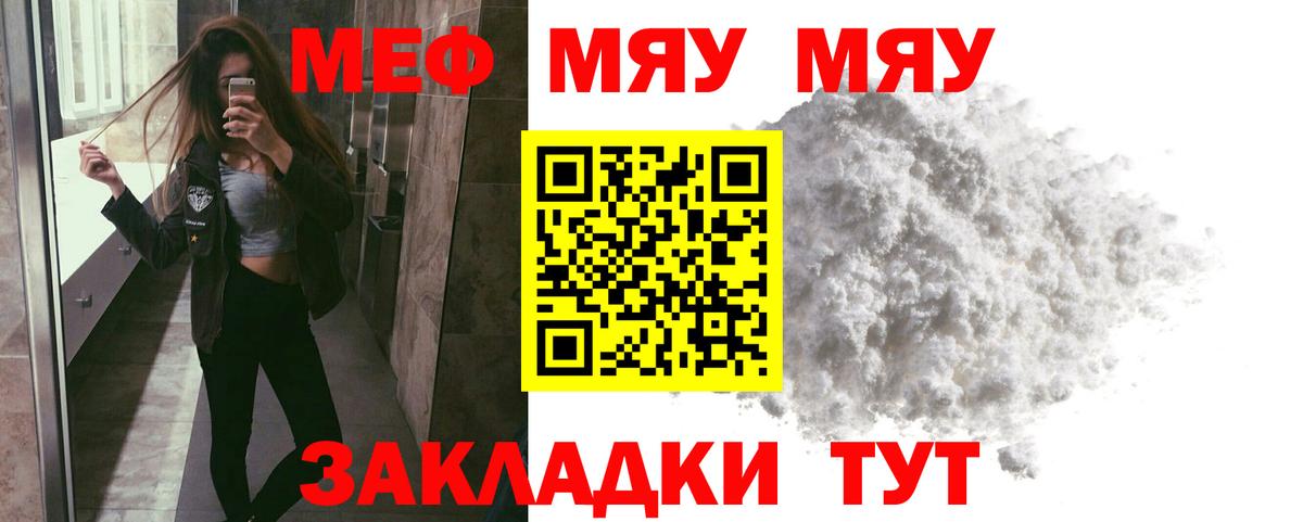 Меф мяу мяу мука Отрадное
