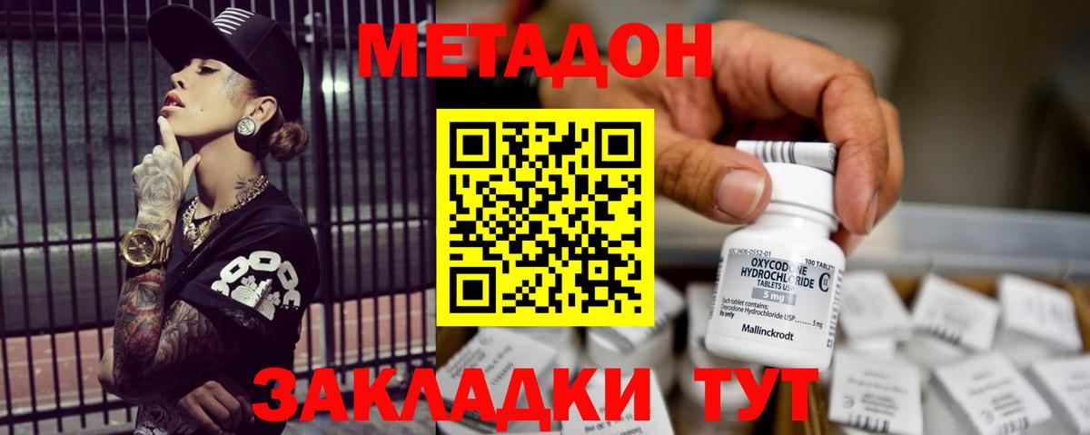 МЕТАДОН methadone Отрадное